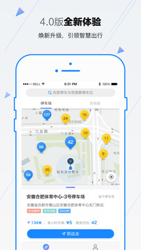 合肥停車截圖