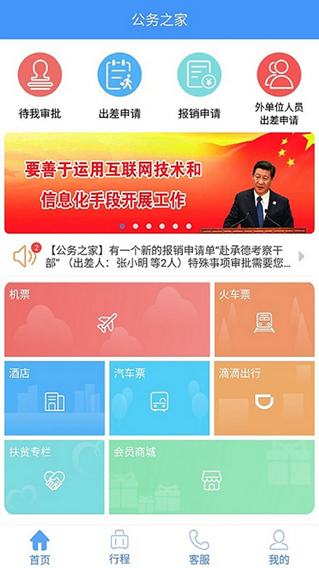 公務(wù)之家截圖預(yù)覽