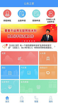 公務(wù)之家截圖