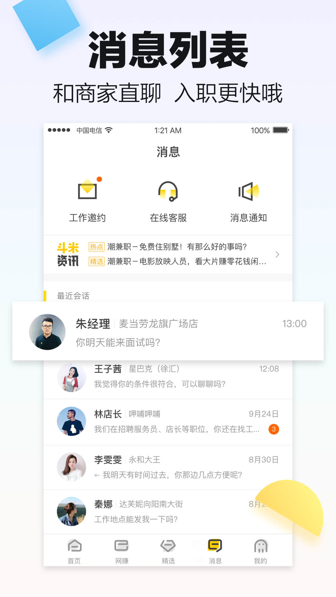 斗米v5.2.4截图5