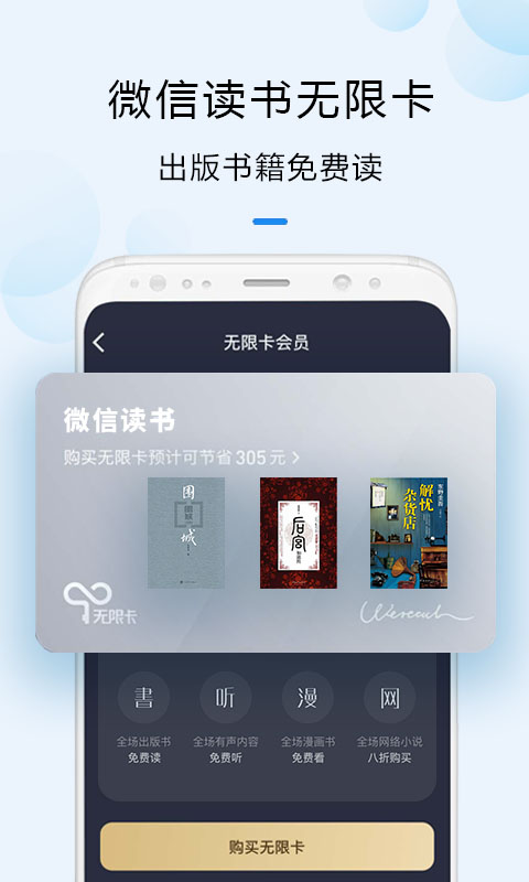 微信读书v3.1.8截图2