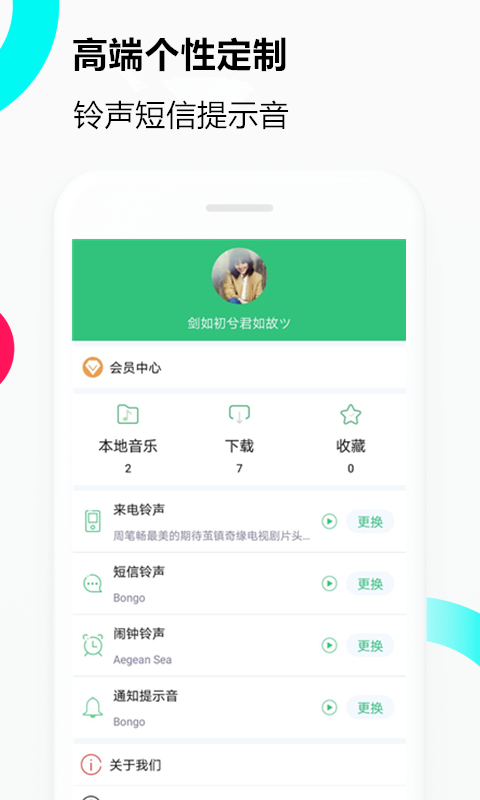 音乐铃声截图2