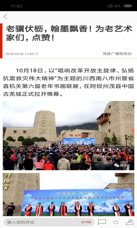 茂縣新聞截圖預覽