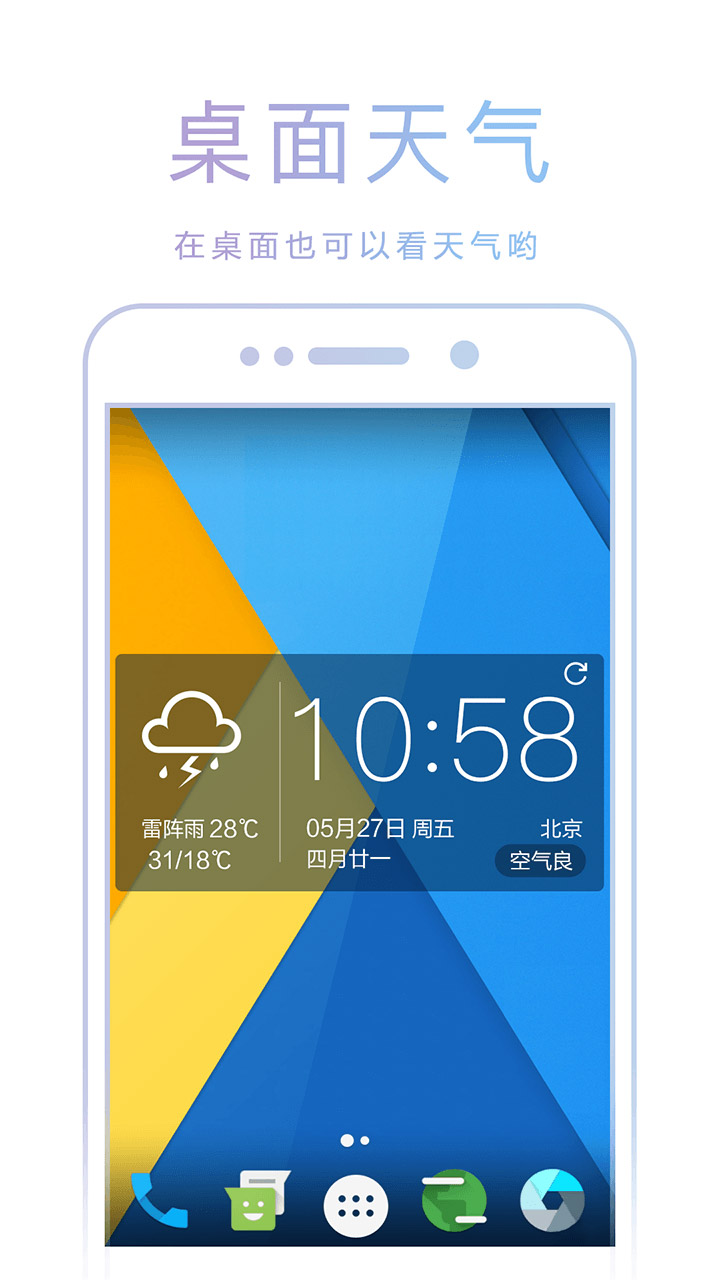 天气预报v3.9.2截图3