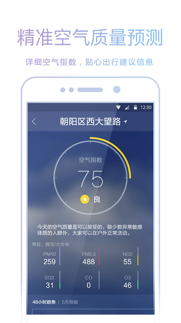 天气预报v3.9.2截图5