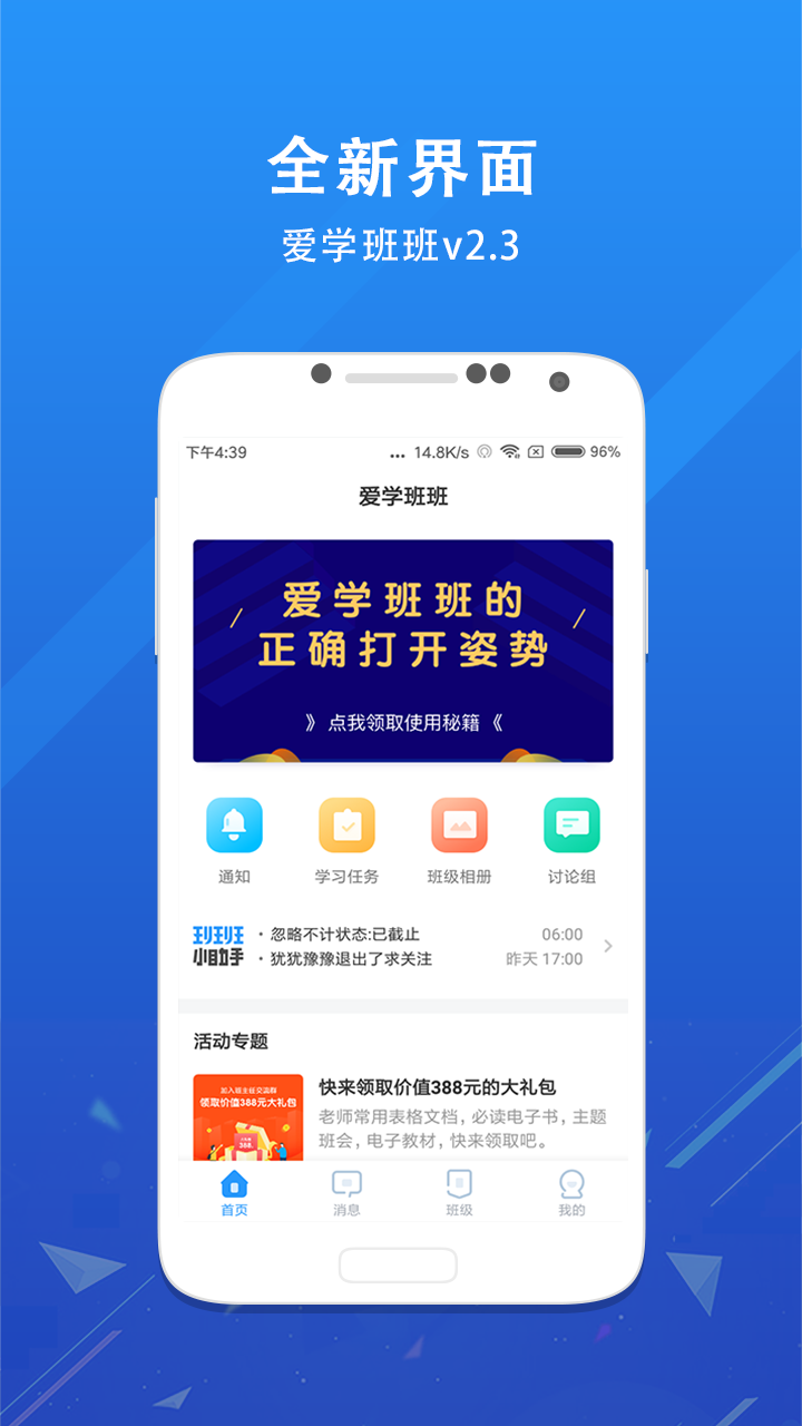 爱学班班教师端v2.6.5截图1