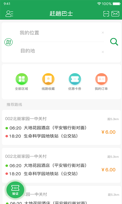 赶趟巴士v1.5.4截图1