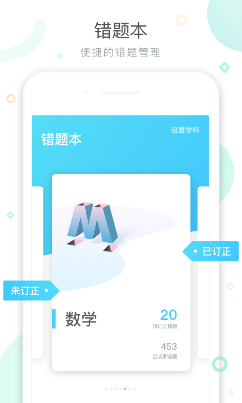 晓教育v2.7.1截图2