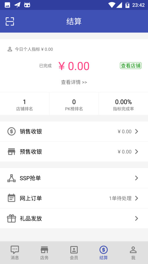 E店主截图3