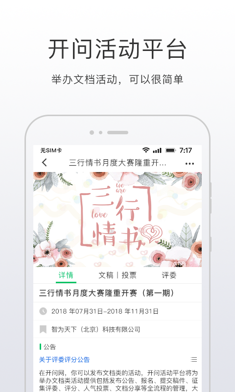 开问v2.5.5截图2