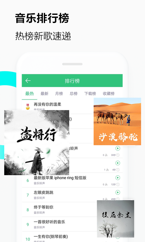 音乐铃声截图5