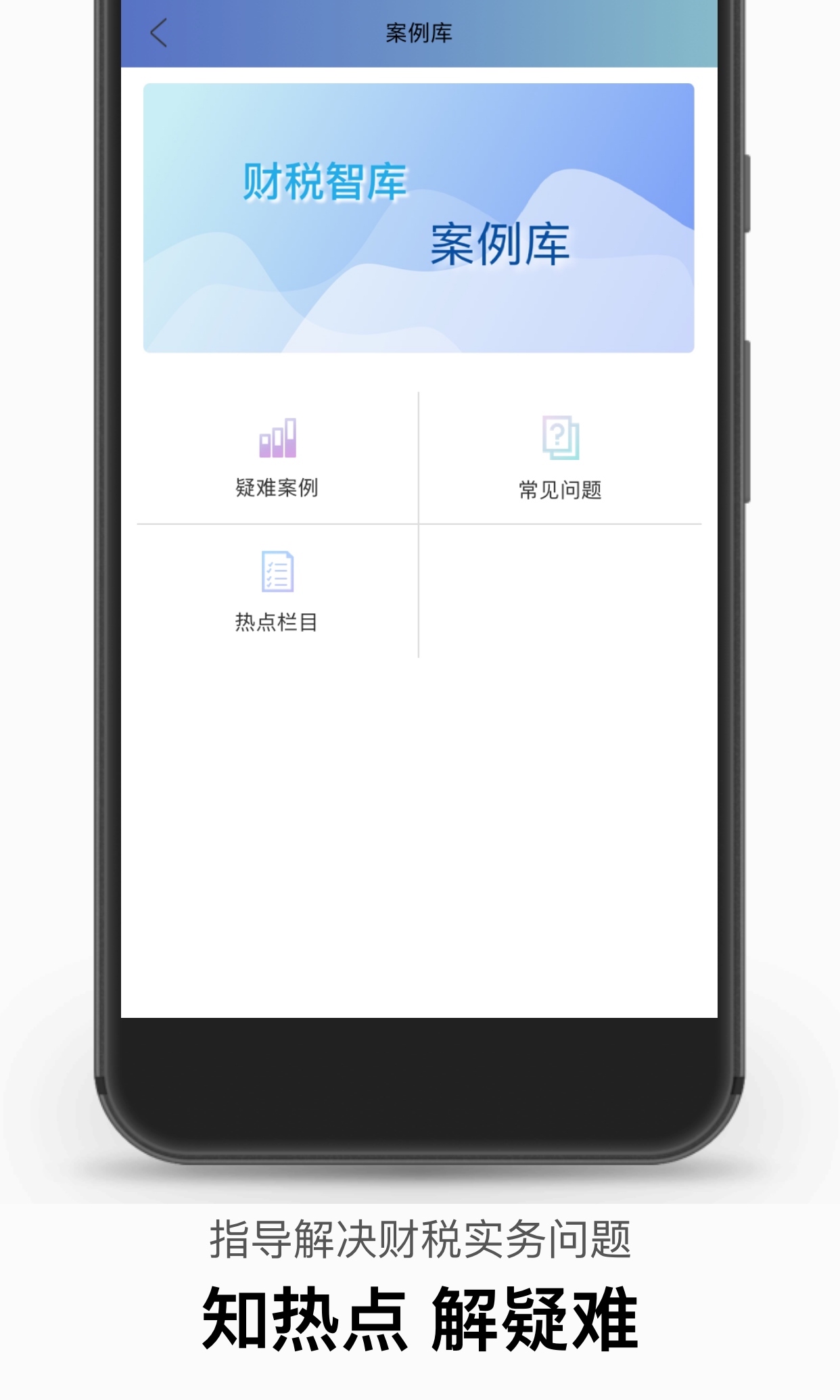 财税智库v4.0.2截图3