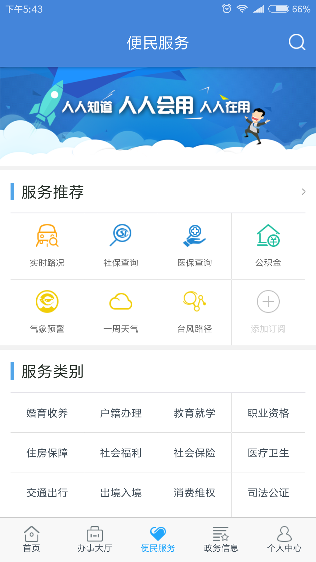 闽政通v2.2.0.181116截图3