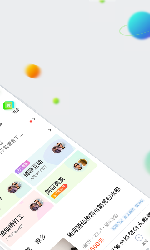 赶集网v8.17.2截图2