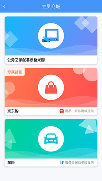 公務(wù)之家截圖