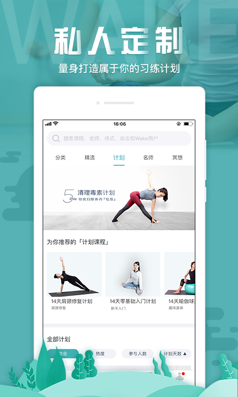 Wake瑜伽v6.9.2截图4