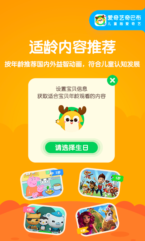 愛奇藝奇巴布截圖預(yù)覽