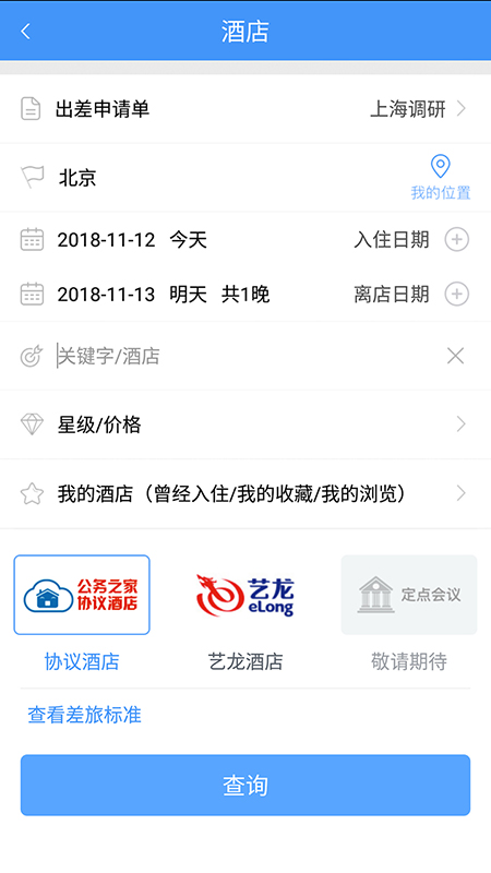 公務(wù)之家截圖預(yù)覽