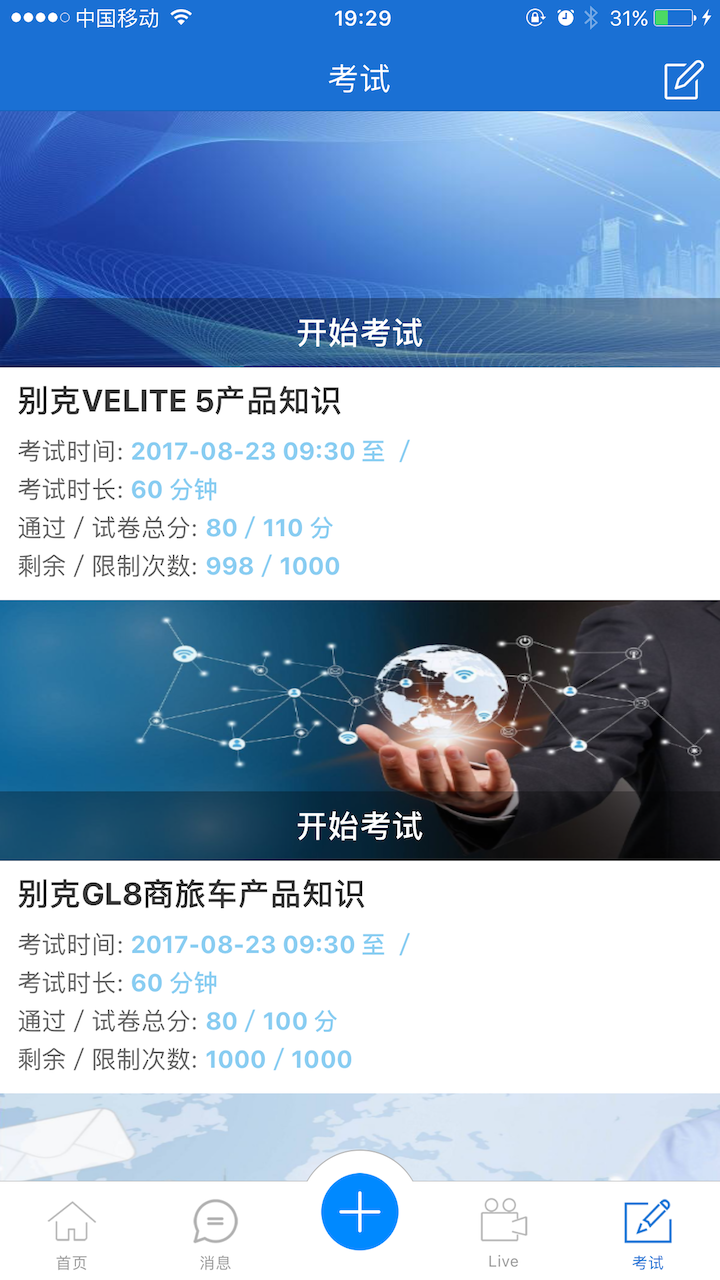 SGM移动课堂v4.0.8截图5