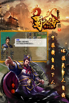 同人圣三國(guó)蜀漢傳截圖