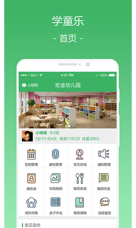 学童乐v1.8.9截图1