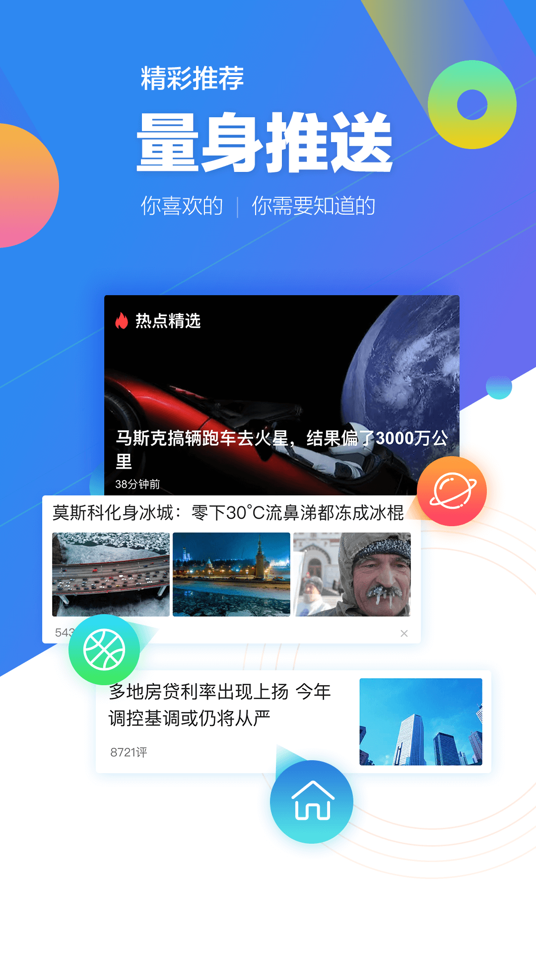 腾讯新闻v5.7.0截图4