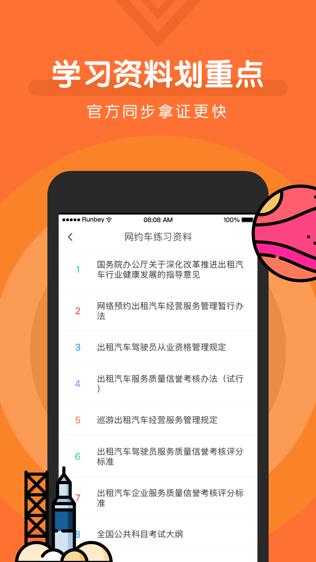 网约车宝典v6.0.9截图3