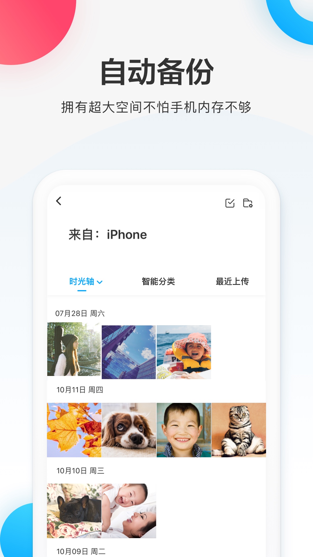 百度网盘v9.1.3截图2