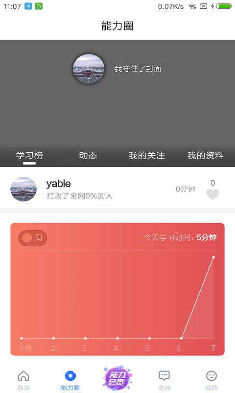 能力天空截圖預(yù)覽