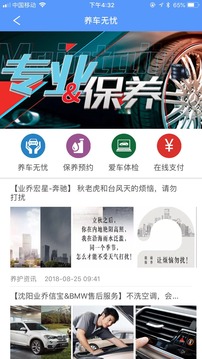 業(yè)喬汽車通截圖
