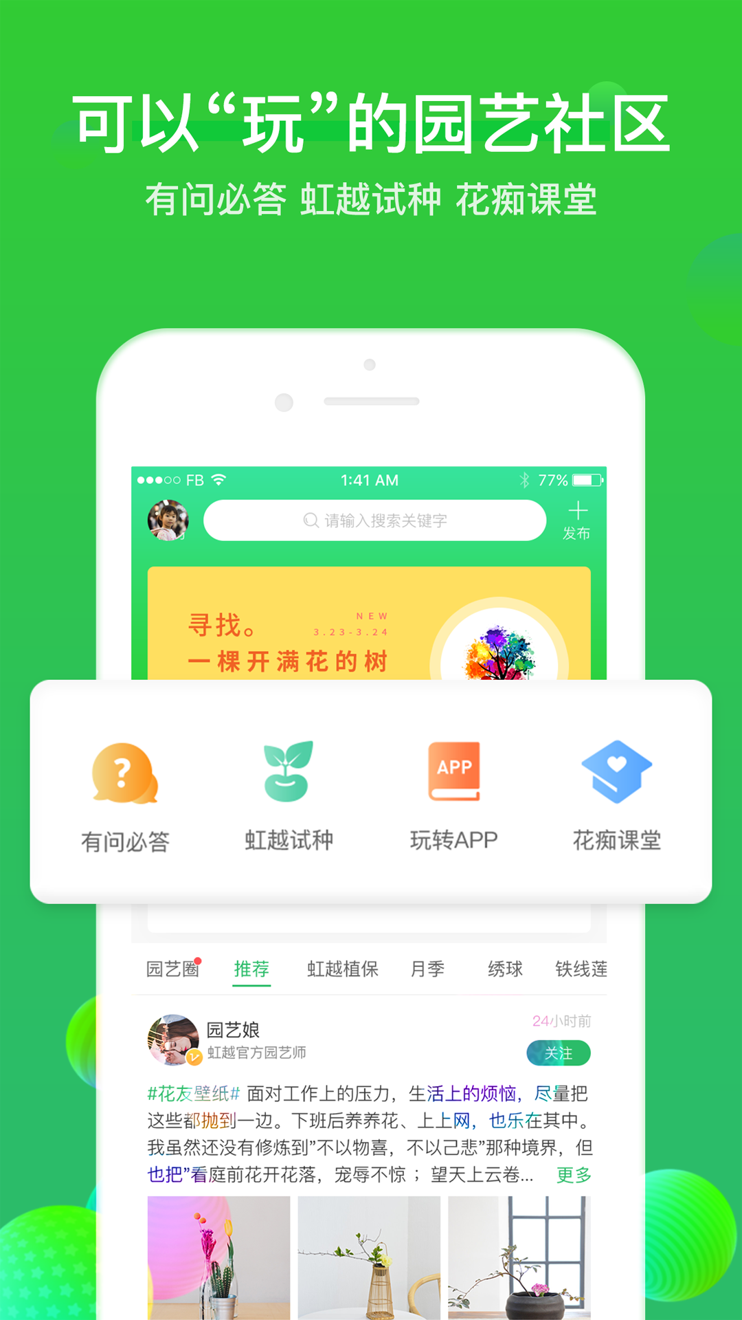 虹越APPv2.4.22截图5