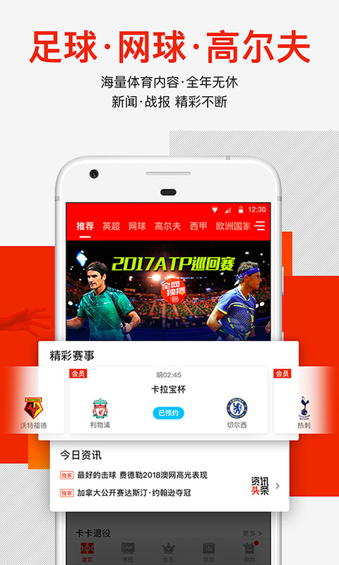 爱奇艺体育(原新英体育)v6.4.1截图3