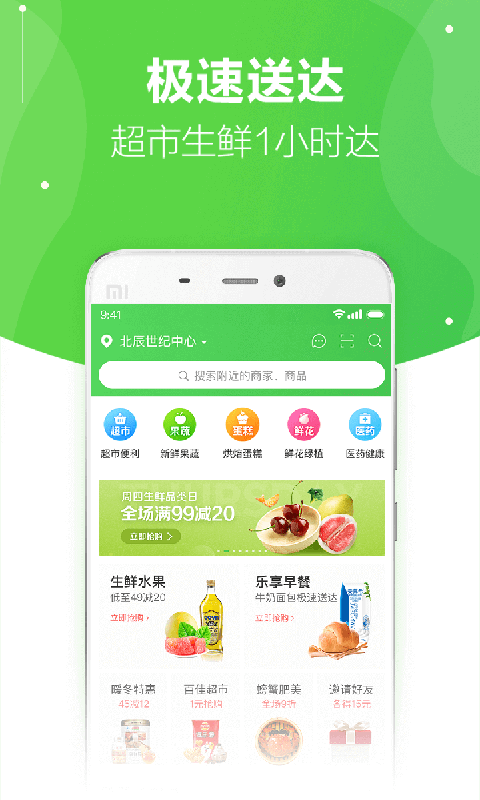 京东到家v6.1.0截图3