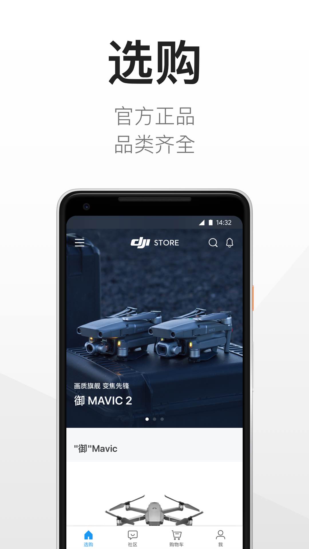 DJI Store 大疆商城截圖預(yù)覽