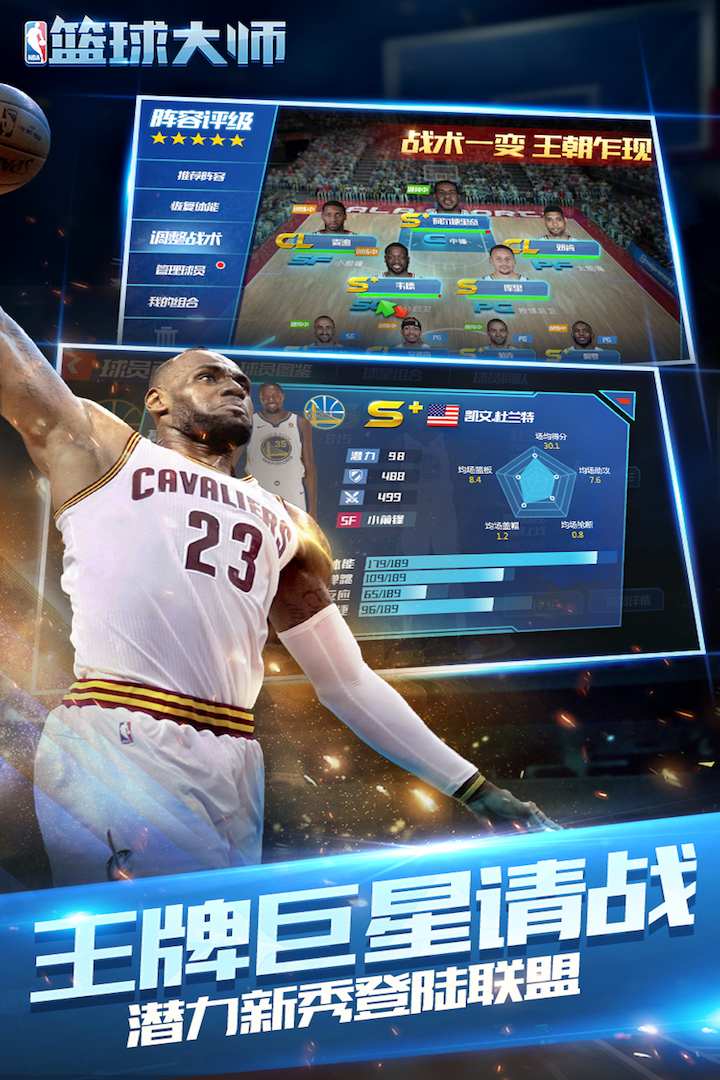 NBA籃球大師截圖預(yù)覽
