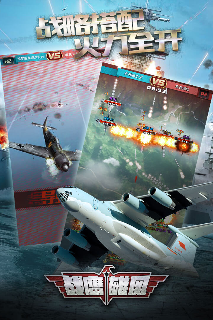 戰(zhàn)鷹雄風(fēng)截圖預(yù)覽