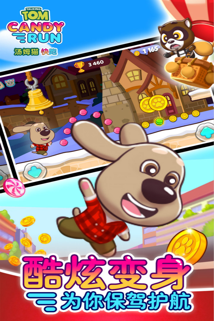 汤姆猫快跑下载2018安卓最新版_汤姆猫快跑手