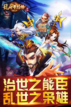 亂世曹操傳截圖