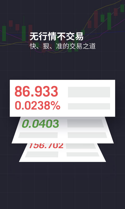 交易侠v2.3.0.0截图4
