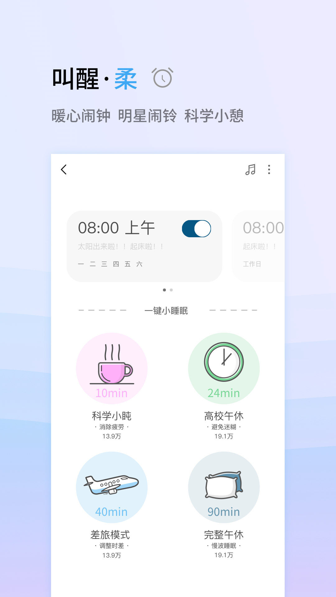 小睡眠v3.2.2截图5