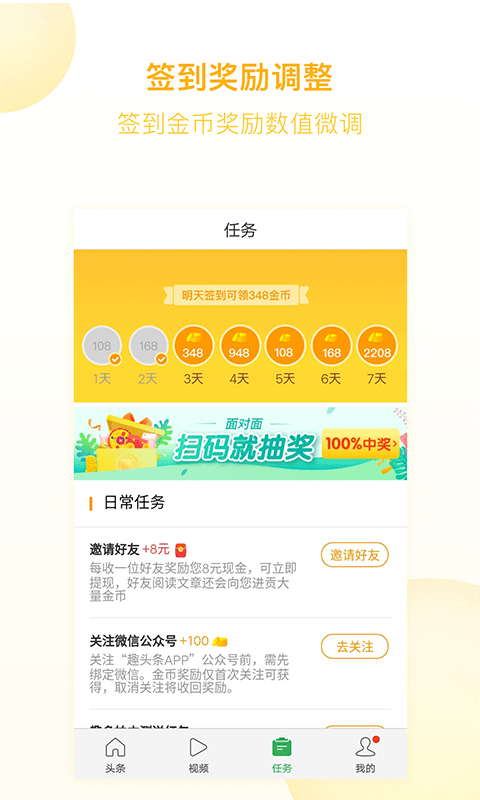 趣头条v3.8.0.000.1121.1240截图3