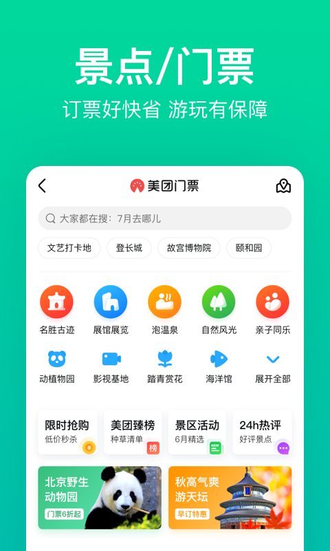 美团v9.9.9截图3