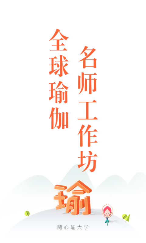 隨心瑜大學(xué)截圖預(yù)覽