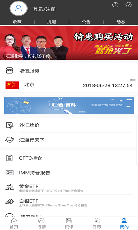 汇通财经v5.0.9截图5