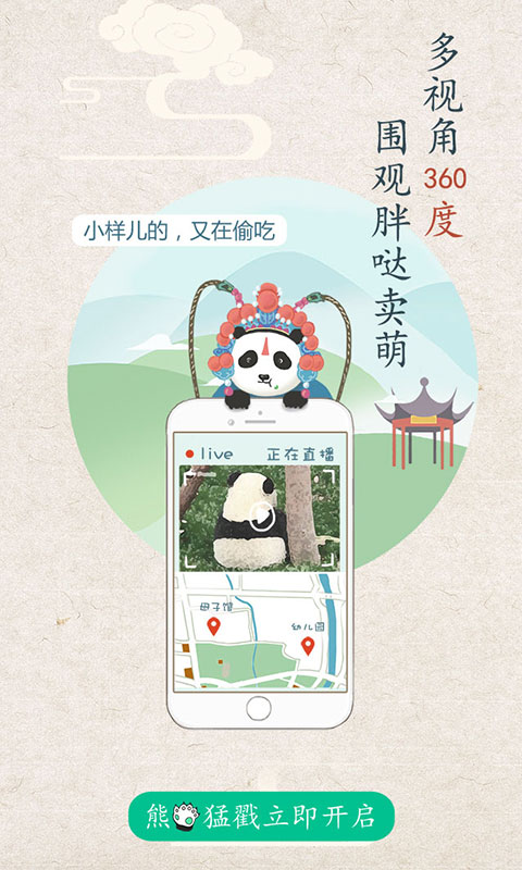 熊貓頻道截圖預(yù)覽