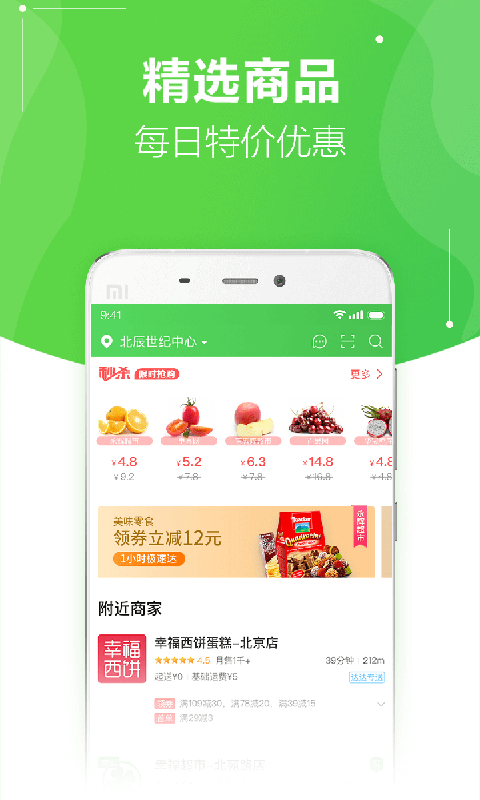 京东到家v6.1.0截图2