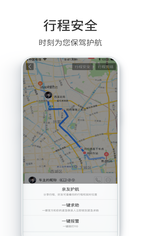 汽车票v3.0.7截图2