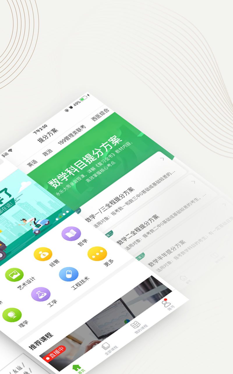 中国大学MOOCv3.7.0截图2