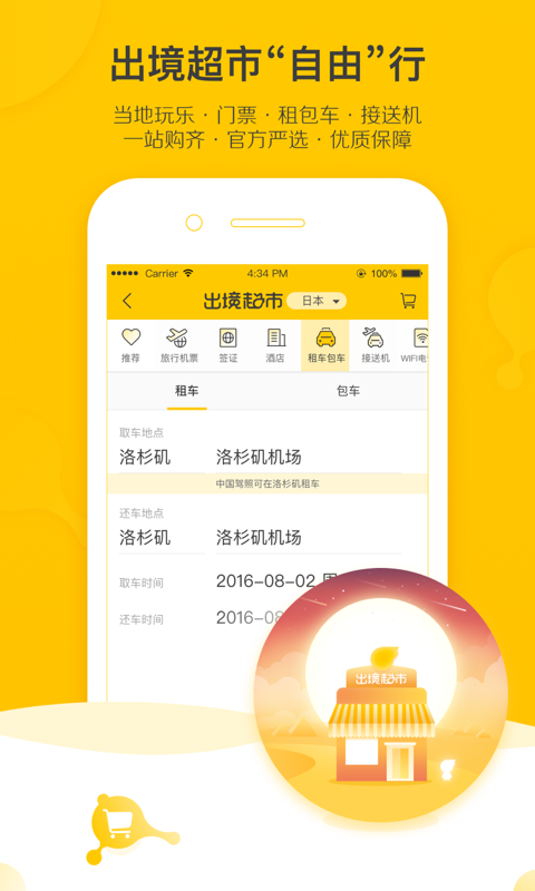 飞猪v9.0.8.103截图4