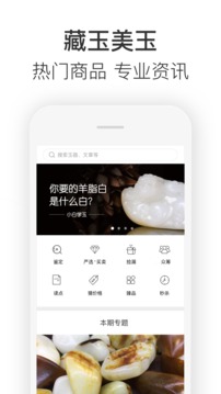 藏玉截圖